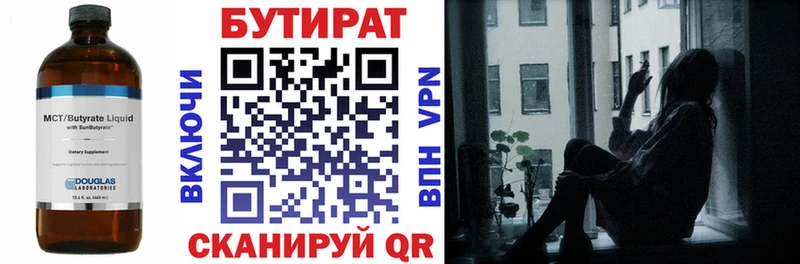 Бутират 99%  Махачкала 