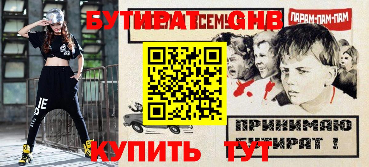 БУТИРАТ 99%  Бутират  Россия  Вход с VPN 