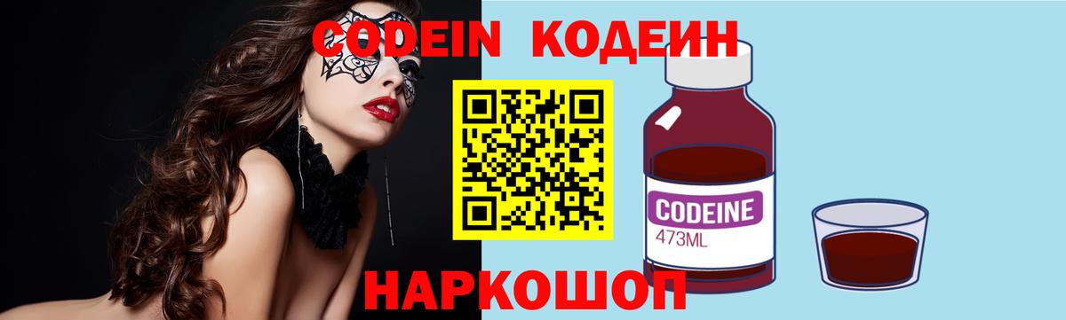 Россия  Кодеин напиток Lean (лин)  Codein напиток Lean (лин)  Вход с VPN 
