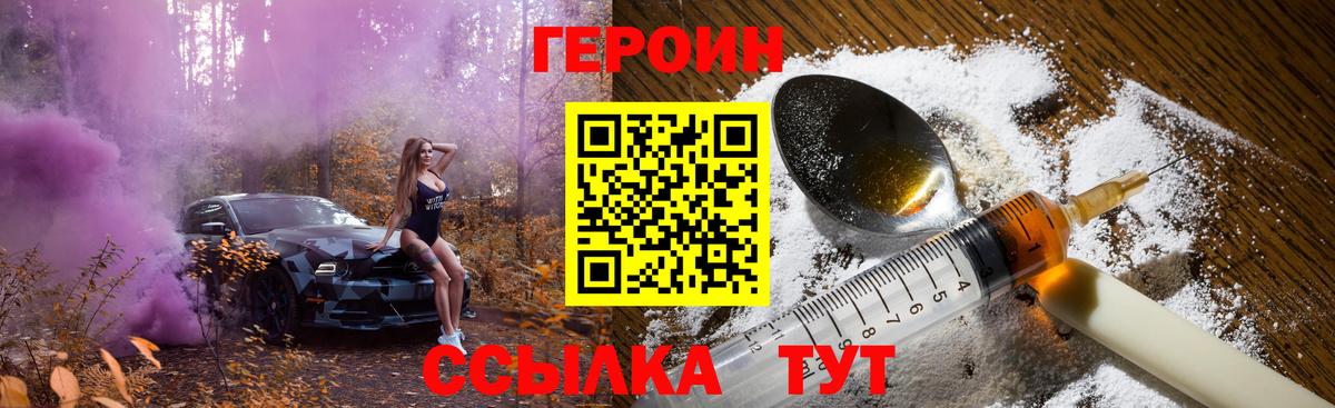 ГЕРОИН белый Россия