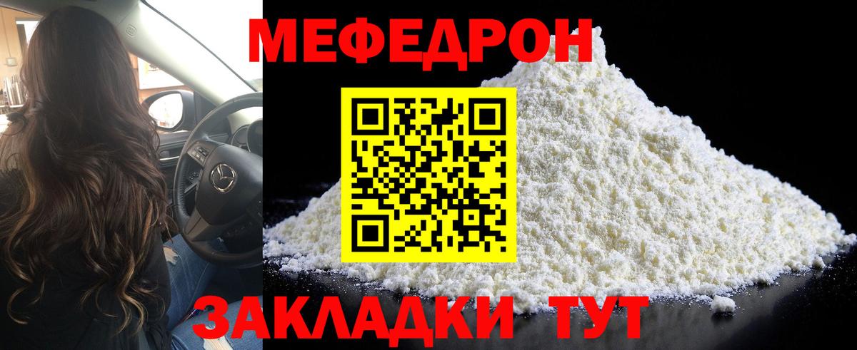 Мефедрон  Вход с VPN  цена наркотик  Меф  Россия  МЯУ-МЯУ 4 MMC  Мефедрон мука 