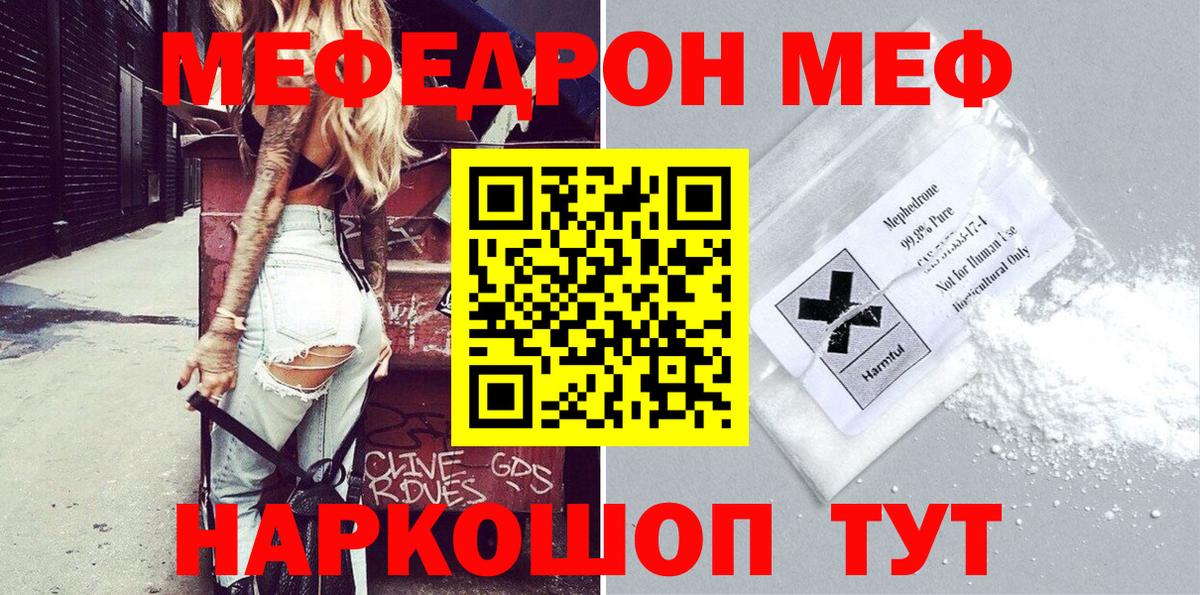 Меф мяу мяу кристаллы Россия