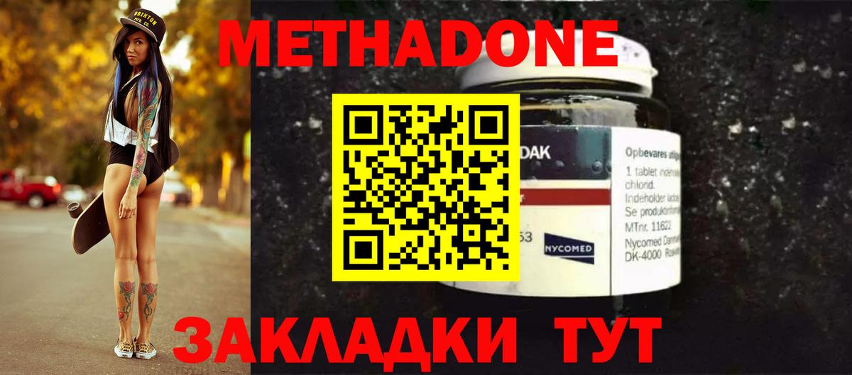 МЕТАДОН methadone Россия
