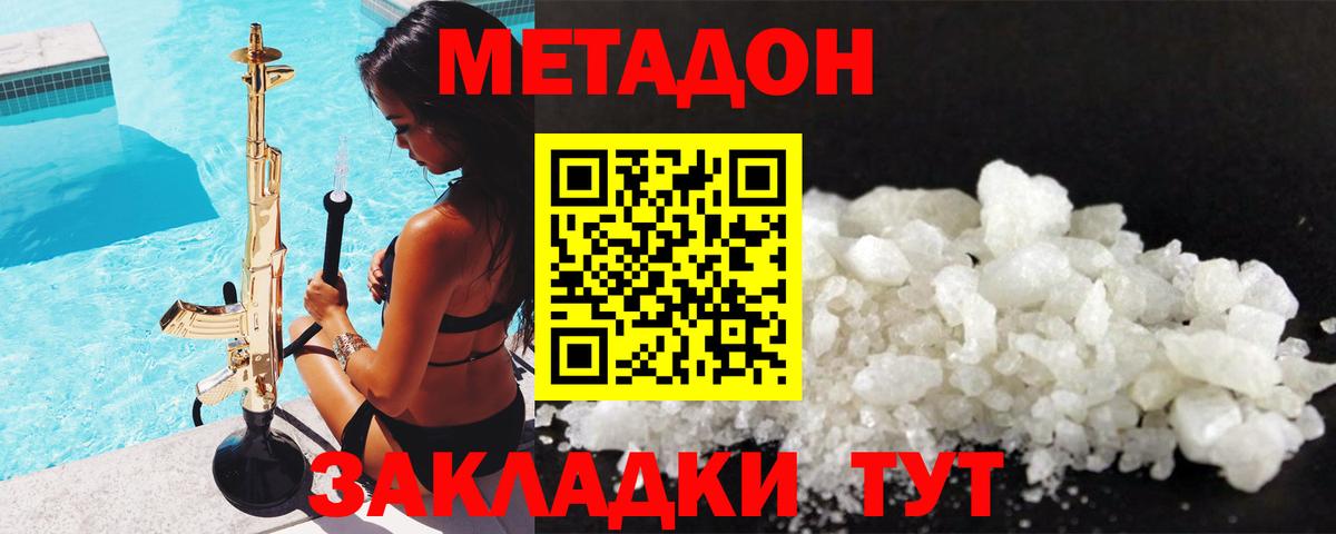 Россия  МЕТАДОН methadone  Метадон methadone  Вход с VPN 