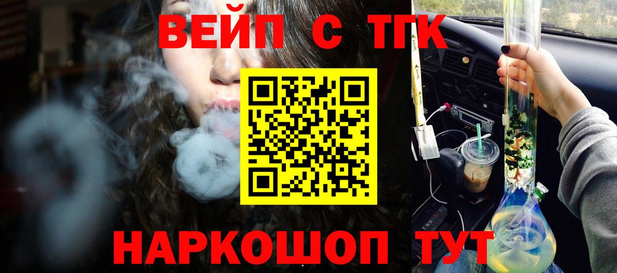 ТГК вейп Россия